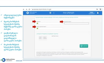 300-ლარიანი ერთჯერადი კომპენსაციის მისაღებად საჭირო რეგისტრაციის შესახებ ვიდეო სახელმძღვანელო მომზადდა