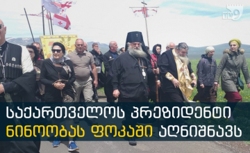 ფოკაში წმინდა ნინოს დღეს აღნიშნავენ (ფოტო/ვიდეო)