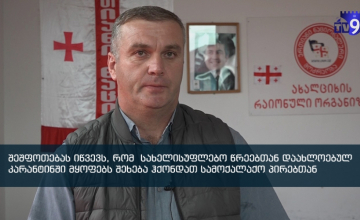 ხელისუფლებასთან დაახლოებული პირები პრივილეგიებით ხომ არ სარგებლობენ?