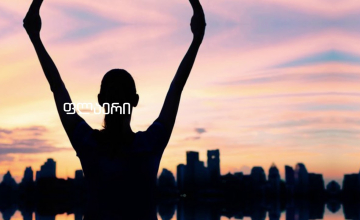 სარეკლამო ფასები