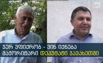 ,,თუ ხალხი გადაწყვეტს, მერე ვიფიქრებ დეპუტატობაზე" - ენზელ მკოიანი