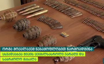 სამცხე–ჯავახეთში მოქალაქეებმა იარაღი ნებაყოფლობით ჩააბარეს 