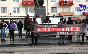 „1 000 მშობლის მარში“ - ახალციხეში სოლიდარობის აქცია გაიმართა