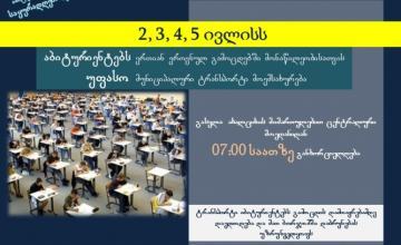 ბორჯომელ აბიტურიენტებს საზოგადოებრივი ტრანსპორტი მოემსახურებათ