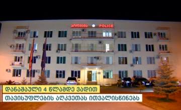 ბორჯომში ყოფილ მეუღლეზე ძალადობისა და მუქარის გამო მამაკაცი დააკავეს