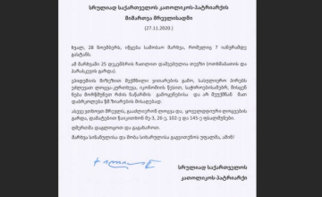 შობის მარხვა და ეპიდვითარება - პატრიარქი მრევლს მიმართავს