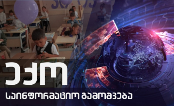 გაიგე მეტი COVID 19-ზე - 15.09