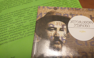 ,,მეცხრე არხი" წიგნის ჩუქების აქციაში ჩაერთო