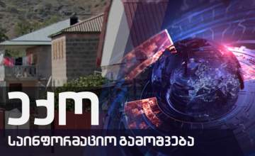 გაიგე მეტი COVID 19-ზე - 28.09