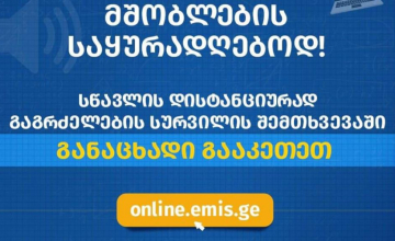 Ծնողները կկարողանան գրանցվել առցանց ուսման համար