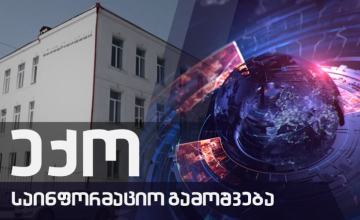 გაიგე მეტი COVID 19-ზე - 14.09