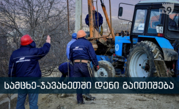 რომელ დასახლებებში გაითიშება ელექტროენერგია (R)