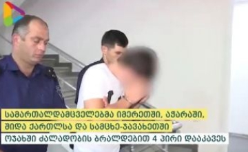 ოჯახში ძალადობის ბრალდებით 1 პირი დააკავეს