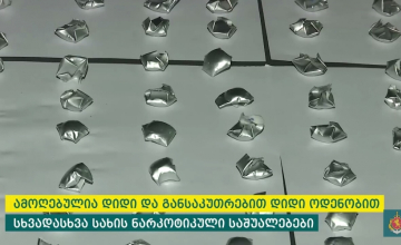 შსს-მ ბორჯომში ნარკოტიკი ამოიღო