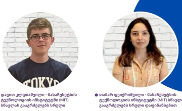 თამარ ფეიქრიშვილი და დავით კლდიაშვილი მასაჩუსეტსის ტექნოლოგიის ინსტიტუტში (MIT) სრული დაფინანსებით მოხვდნენ