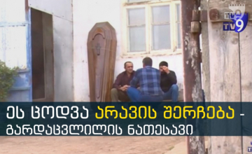 ახალქალაქში ახალგაზრდა ქალის თვითმკვლელობის ვერსიას ნათესავები არ ეთანხმებიან