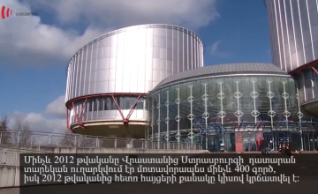 სტრასბურგის სასამართლოში გაგზავნილი საქმეები