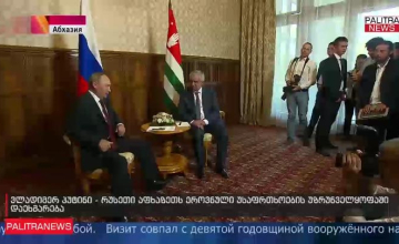 რუსეთი აფხაზეთს ეროვნული უსაფრთხოების უზრუნველყოფაში დაეხმარება
