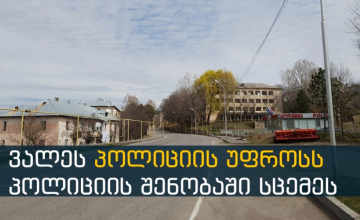 ვალეს პოლიციის უფროსს პოლიციის შენობაში სცემეს 