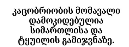 28 სექტემბერი ახალი ამბების მსოფლიო დღეა