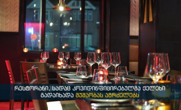 Ռեստորանը, որտեղ անցկացրել են վարակվածի մոր քելեխը, տուգանել են