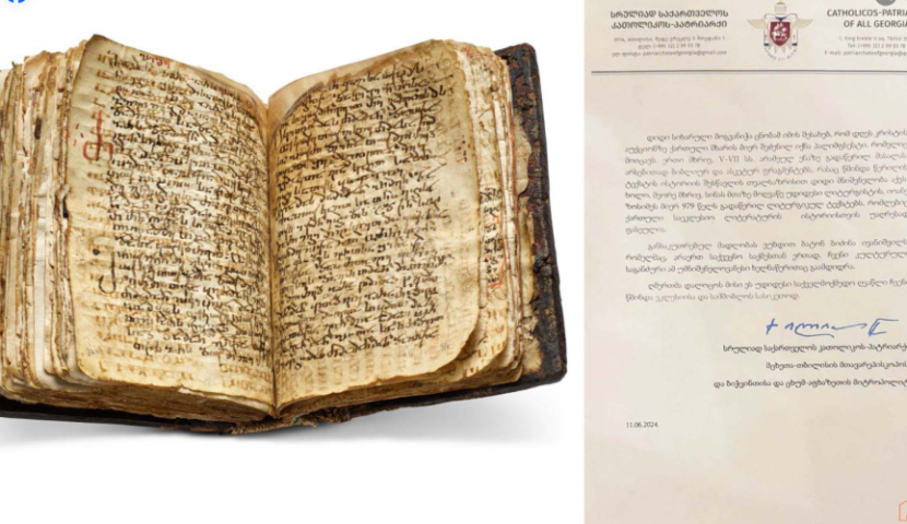 იოანე-ზოსიმეს უნიკალური ხელნაწერი წიგნი ბიძინა ივანიშვილმა შეიძინა