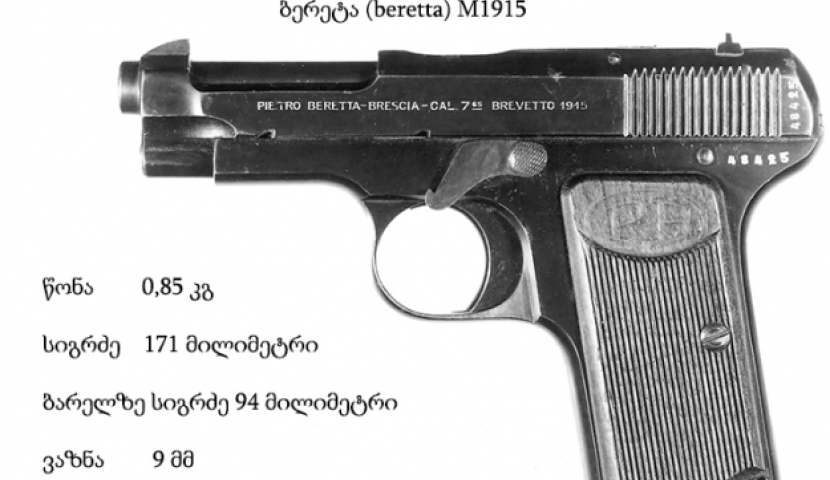  ნახევრად ავტომატური იარაღი – ბერეტა M1915