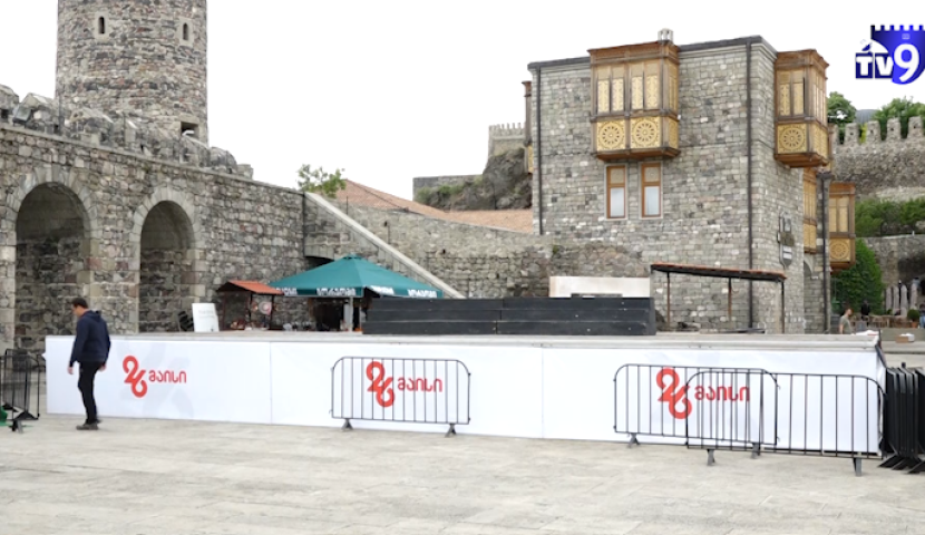 26 მაისს ახალციხეში დამთვალიერებელს დაცული ტერიტორიების სააგენტო უმასპინძლებს