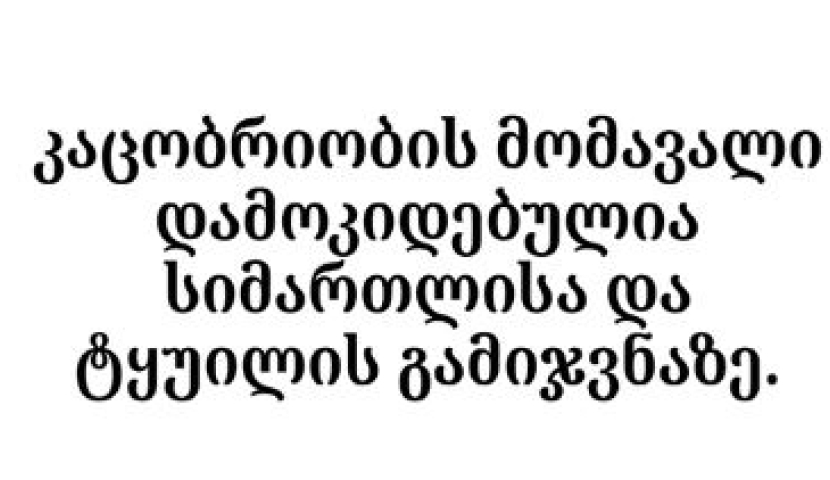 28 სექტემბერი ახალი ამბების მსოფლიო დღეა