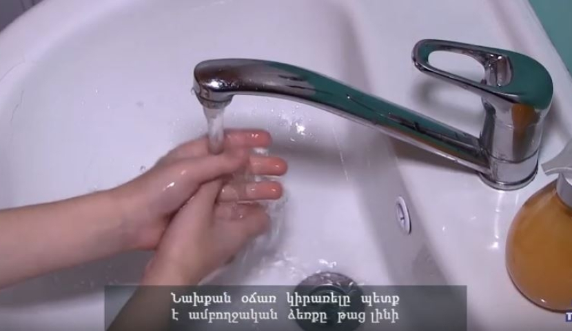 Ինչպես լվանանք ձեռքերը - Հատուկ խորհդատվություններ
