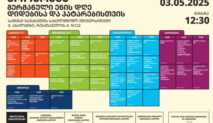 სამცხე-ჯავახეთის სახელმწიფო უნივერსიტეტში გერმანული ენის დღე აღინიშნება